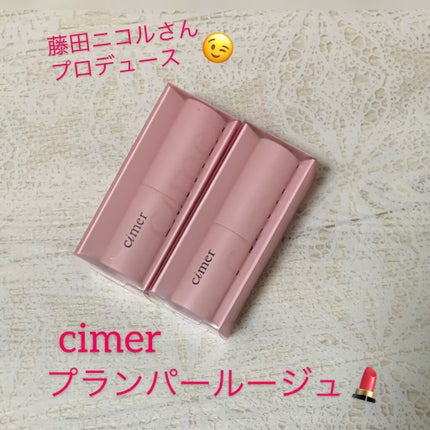 プランパールージュ/cimer/口紅を使ったクチコミ(1枚目)
