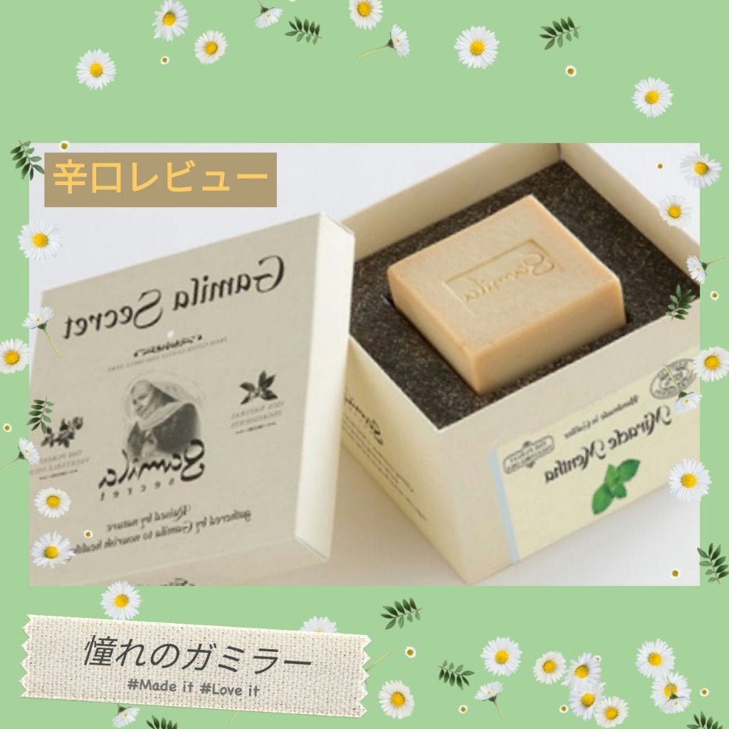 ガミラシークレット オリジナル/ガミラシークレット/洗顔石鹸を使ったクチコミ(1枚目)