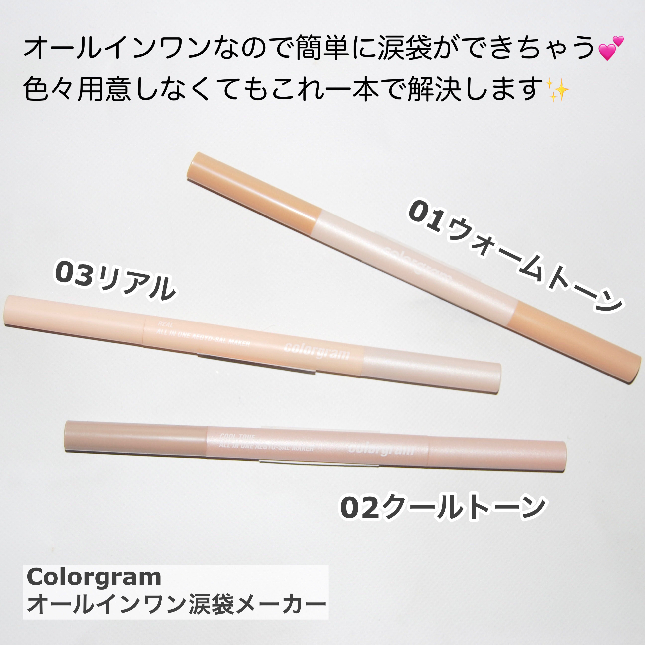 カラーグラム オールインワン涙袋メーカー/Colorgram/ペンシルアイライナーを使ったクチコミ（2枚目）