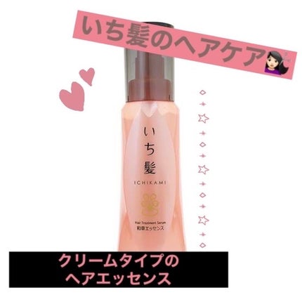 潤濃和草エッセンス/いち髪/ヘアミルクを使ったクチコミ(1枚目)