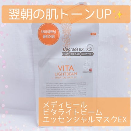 ビタライトビームエッセンシャルマスクEX/MEDIHEAL/シートマスク・パックを使ったクチコミ(1枚目)