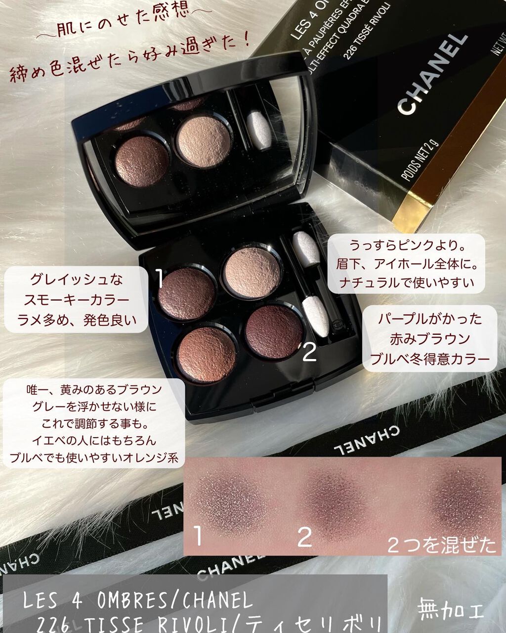 CHANEL 新品アイシャドウ レキャトルオンブル 226ティセリボリベース