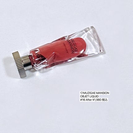 オブジェリキッド/MUZIGAE MANSION/口紅を使ったクチコミ(4枚目)