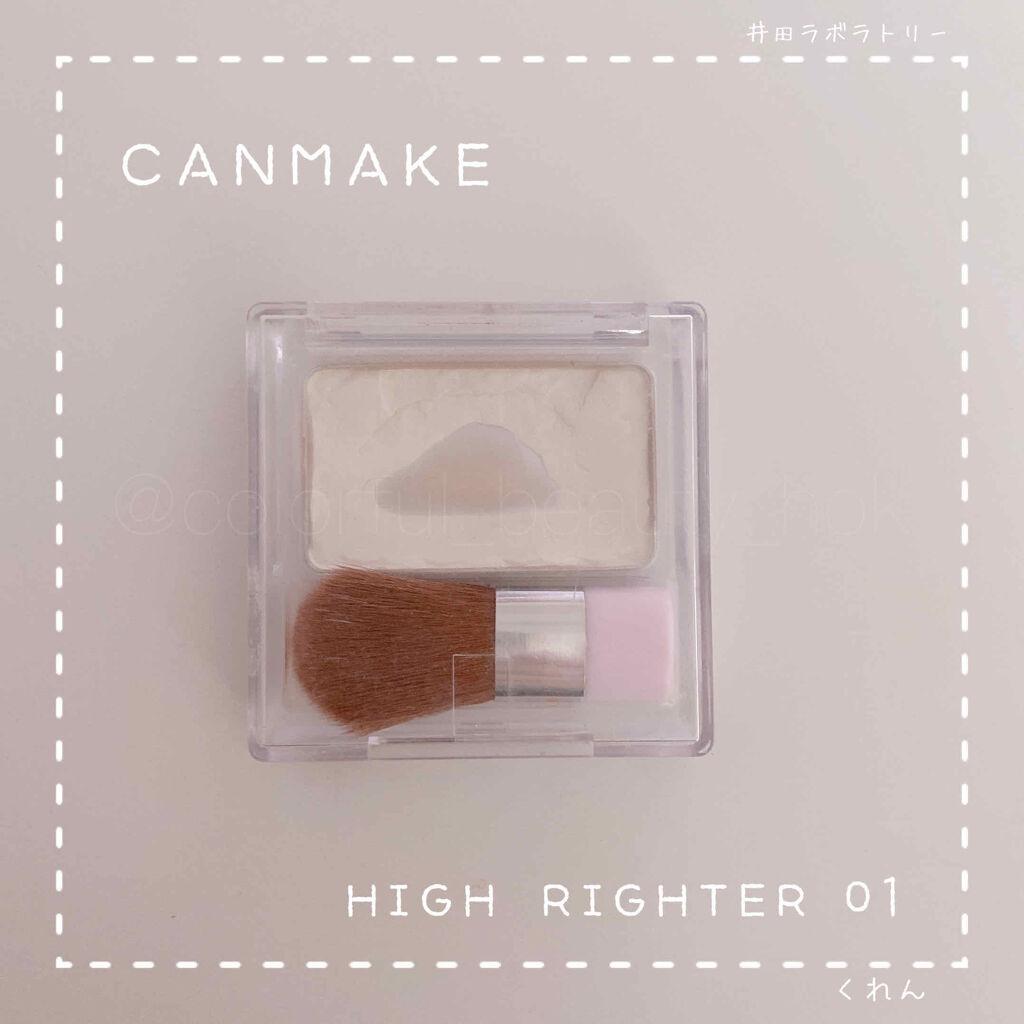 ハイライター/キャンメイク/パウダーハイライトを使ったクチコミ（1枚目）