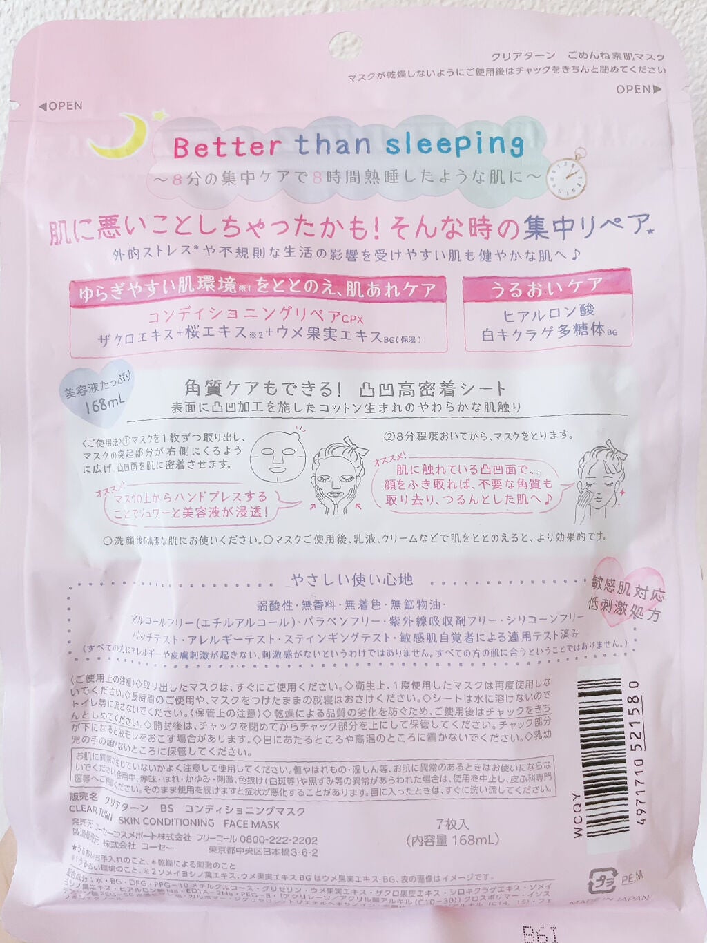 ごめんね素肌マスク/クリアターン/シートマスク・パックを使ったクチコミ(2枚目)