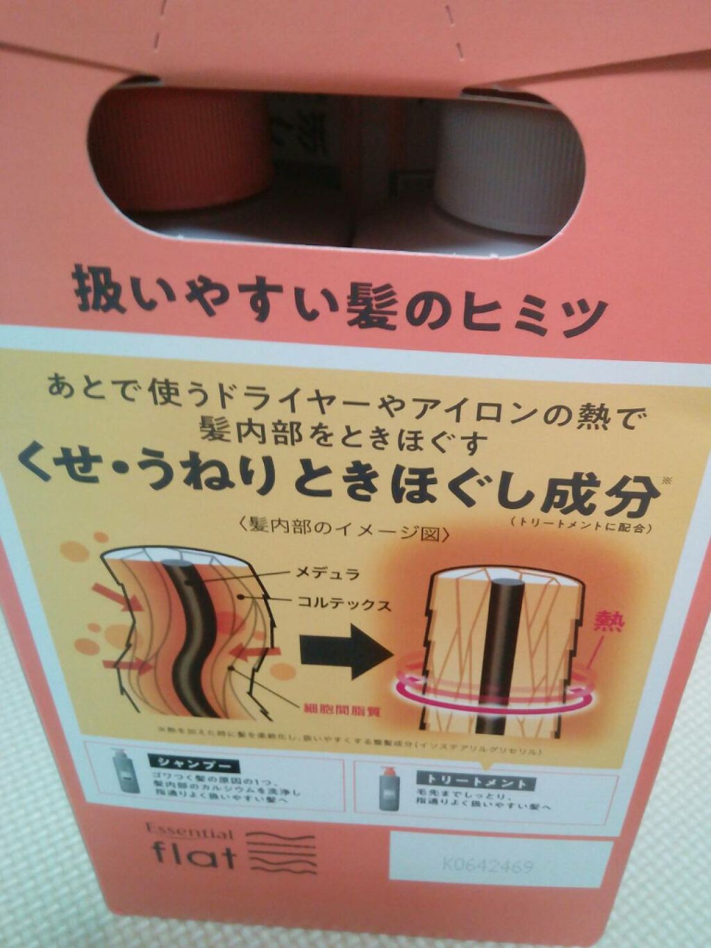 くせ・うねりメンテナンスシャンプー&トリートメント(モイスト&モイスト)/エッセンシャル flat/シャンプー・コンディショナーを使ったクチコミ(2枚目)