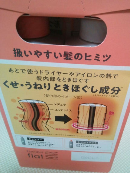 くせ・うねりメンテナンスシャンプー&トリートメント(モイスト&モイスト)/エッセンシャル flat/シャンプー・コンディショナーを使ったクチコミ(2枚目)