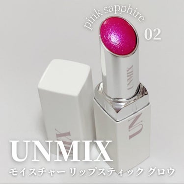 モイスチャーリップスティック グロウ/UNMIX/口紅を使ったクチコミ（1枚目）