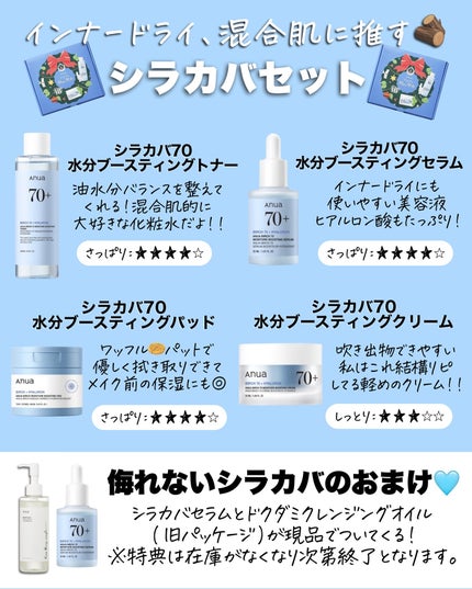 アスカ on LIPS 「待ってましたAnua🥺❤️/メガ割で恒例の企画BOX情報をお届..」(6枚目)