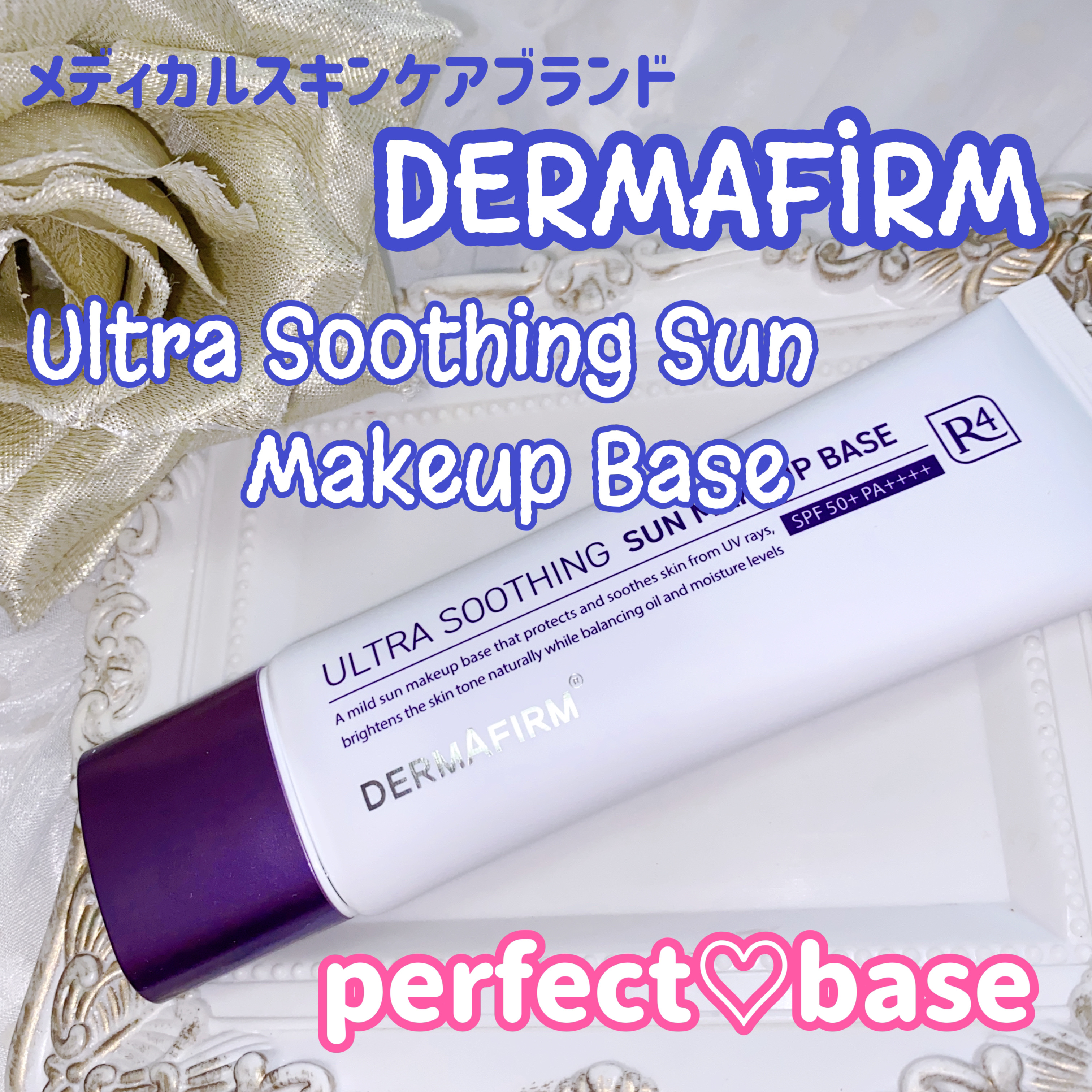 [R4] ウルトラスージングサンメイクアップベース/ダーマファーム/日焼け止めクリームを使ったクチコミ（1枚目）