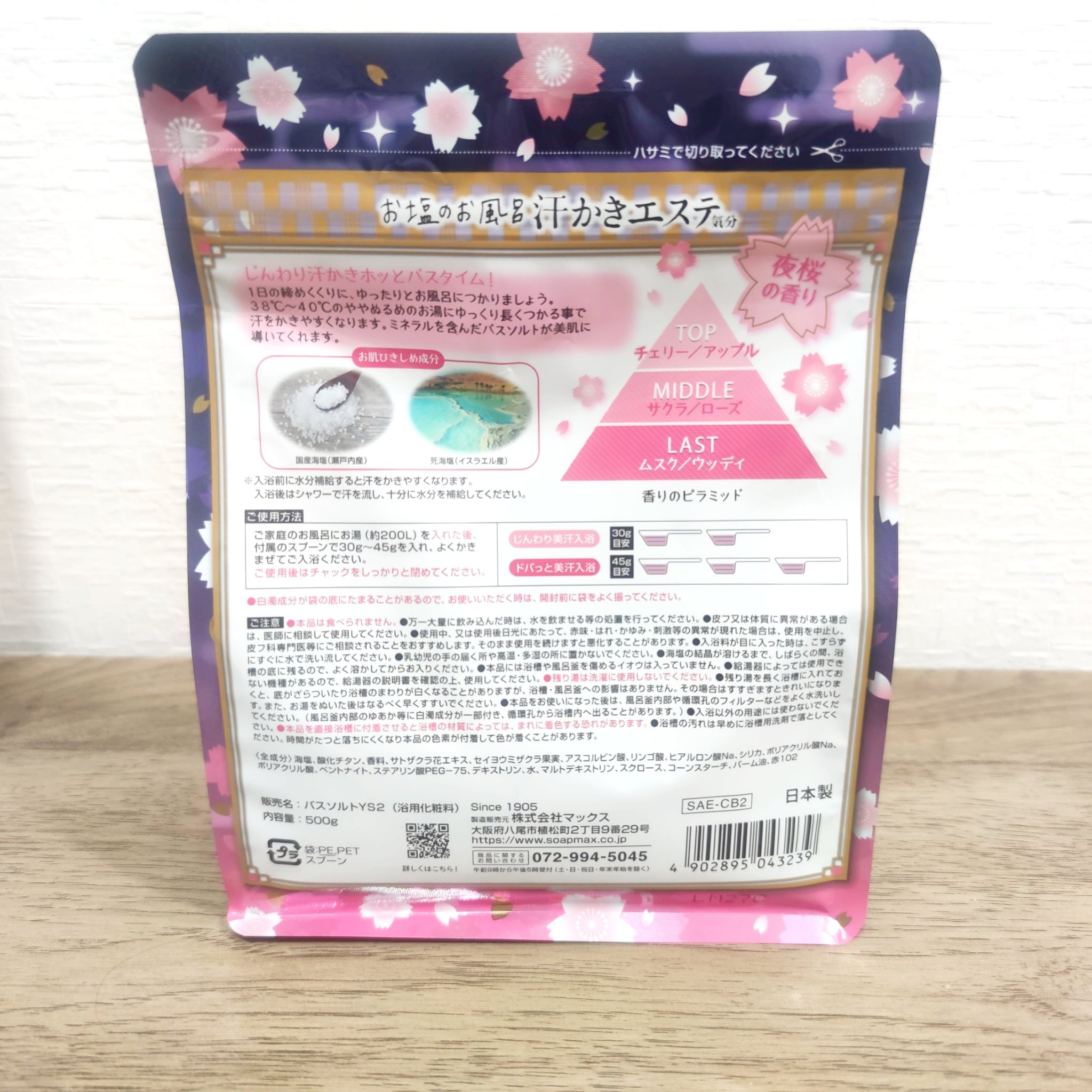 汗かきエステ気分 夜桜の香り/マックス/無機塩系入浴剤を使ったクチコミ（3枚目）