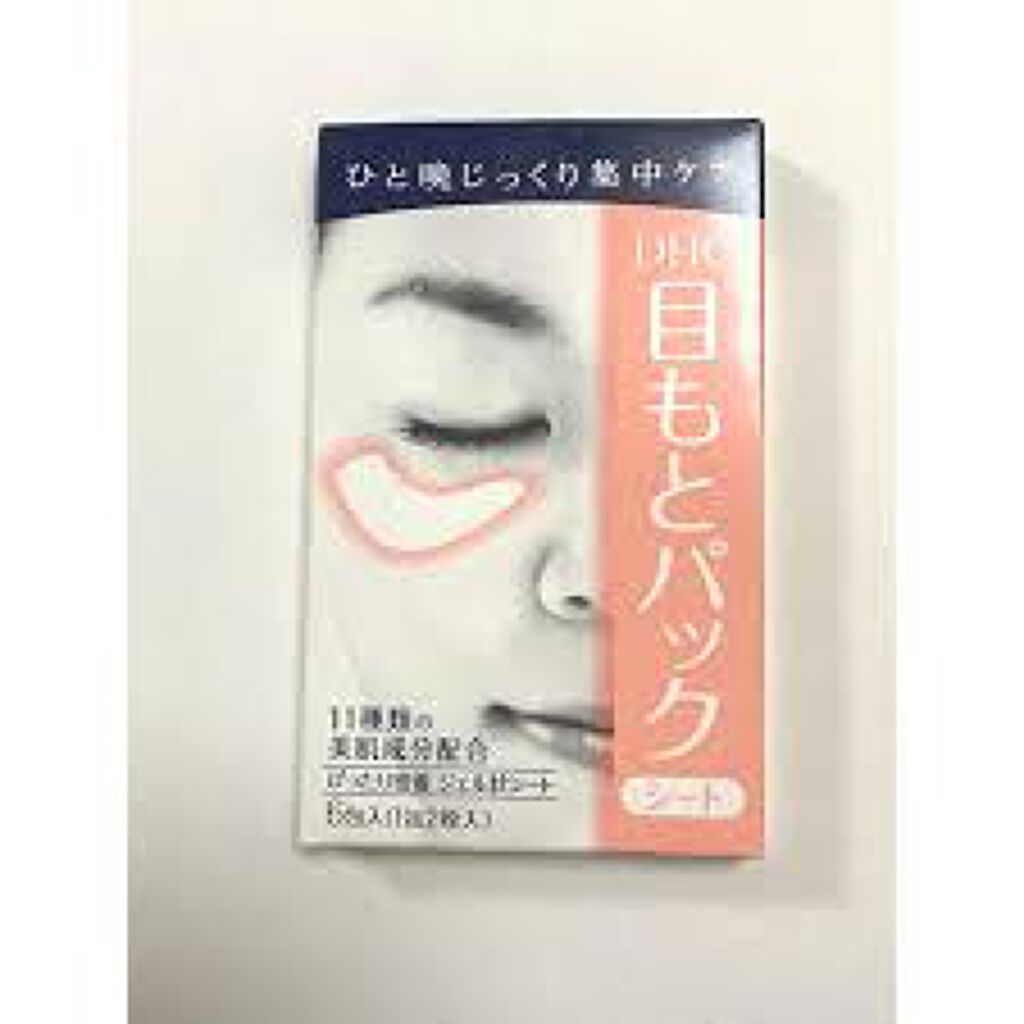 目もとパックシート/DHC/シートマスク・パックを使ったクチコミ(1枚目)