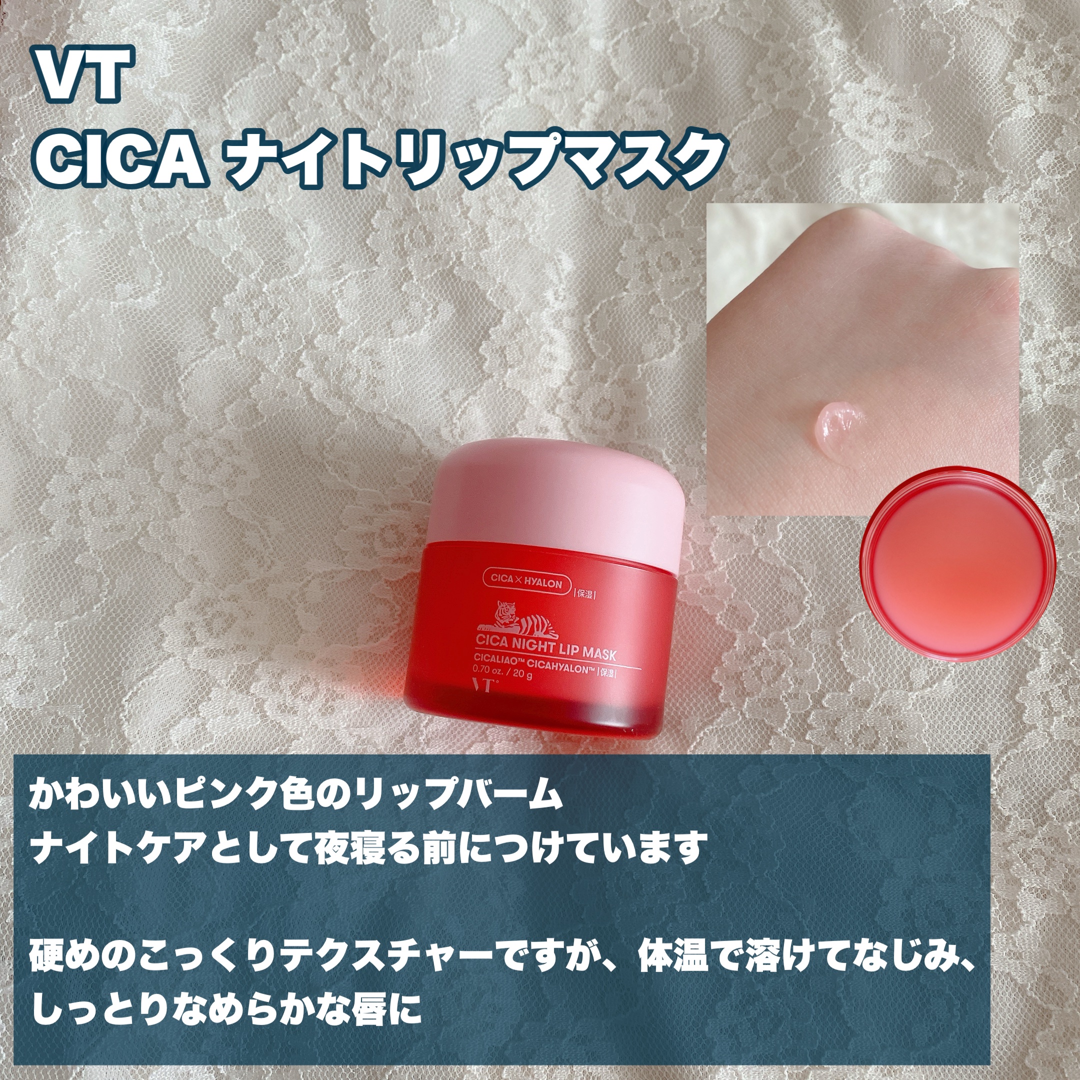 CICA ナイトリップマスク/VT/リップマスクを使ったクチコミ（3枚目）
