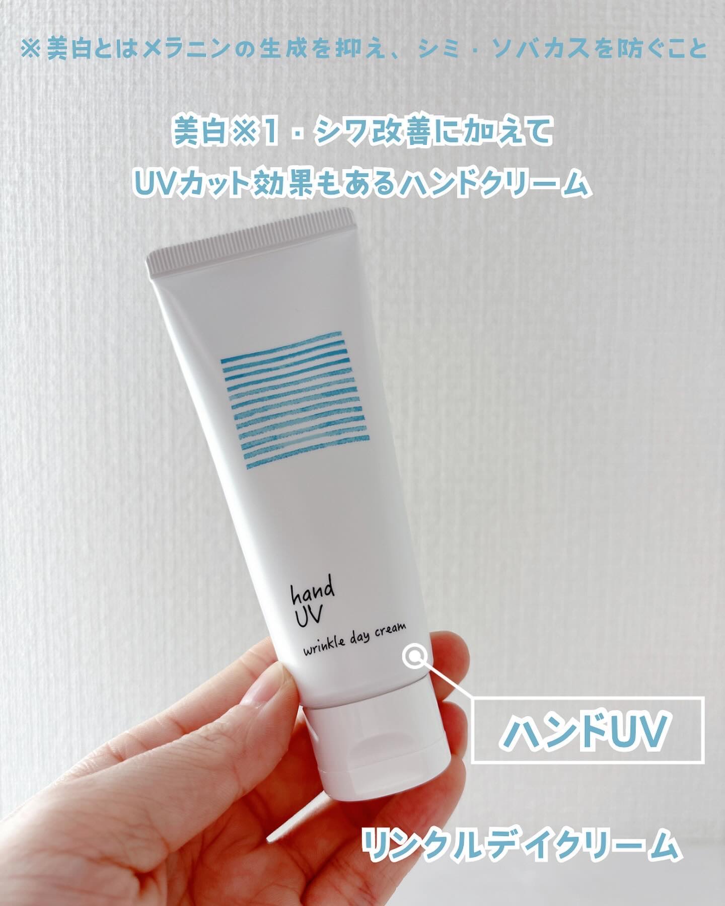 ハンド UV リンクルデイクリーム W/ナリスアップ/ハンドクリームを使ったクチコミ（1枚目）