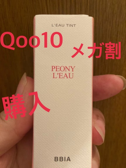 ローティント 05 ピオニー・ロー/BBIA/リップティントを使ったクチコミ(1枚目)