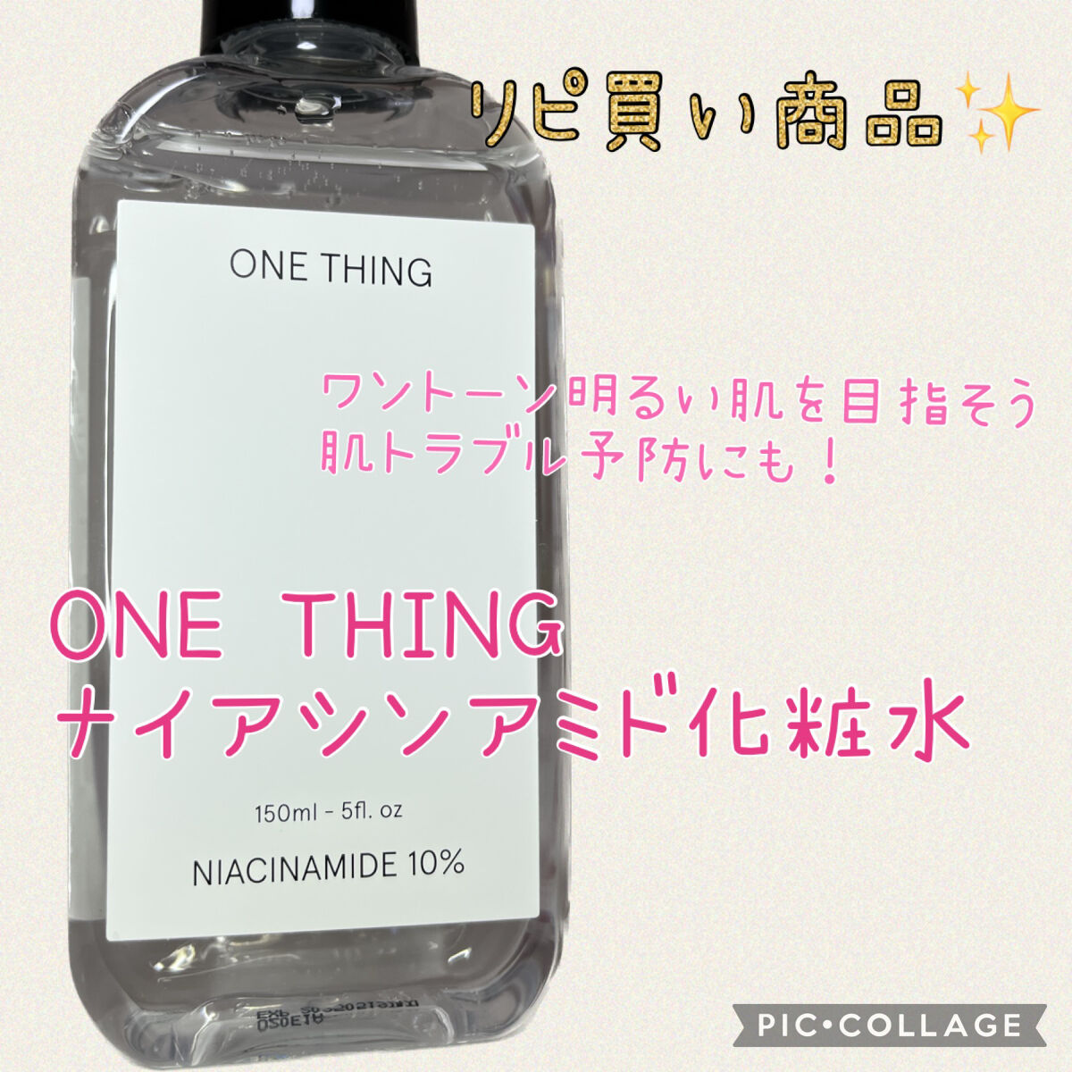 ナイアシンアミド化粧水/ONE THING/化粧水を使ったクチコミ（1枚目）