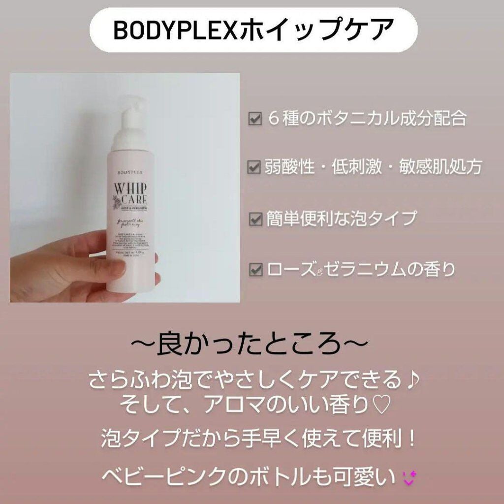 ホイップケア/BODYPLEX/デリケートゾーンケアを使ったクチコミ(2枚目)