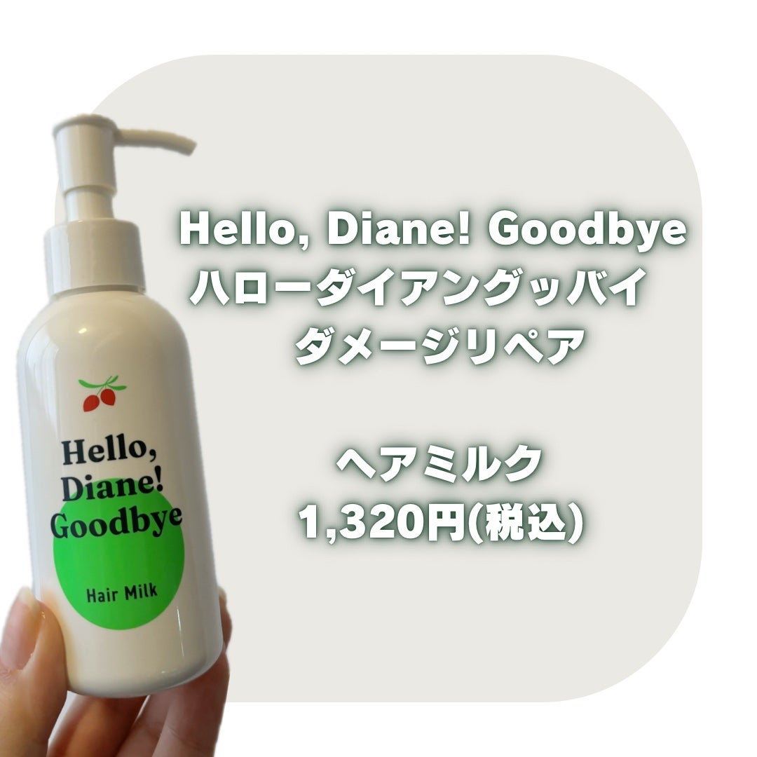 ハローダイアン グッバイ ダメージリペア シャンプー/トリートメント/ダイアン/市販シャンプーを使ったクチコミ(4枚目)