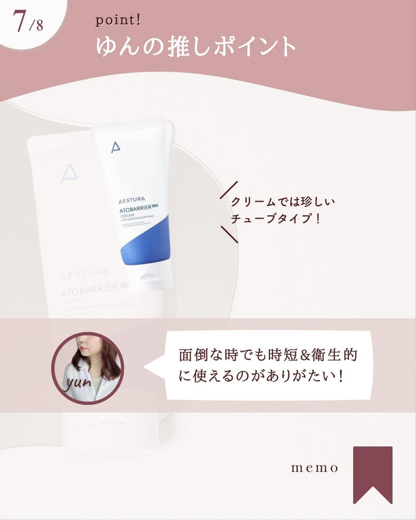 アトバリア365クリーム/AESTURA/フェイスクリームを使ったクチコミ(8枚目)