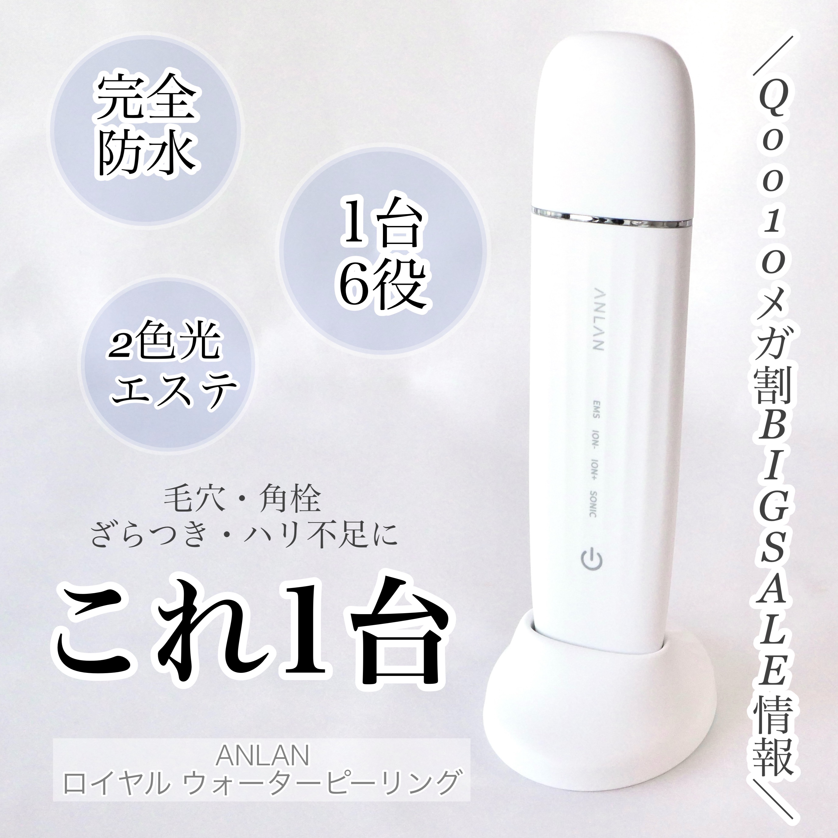 ウォーターピーリング超音波美顔器/ANLAN/美顔器・マッサージを使ったクチコミ（1枚目）