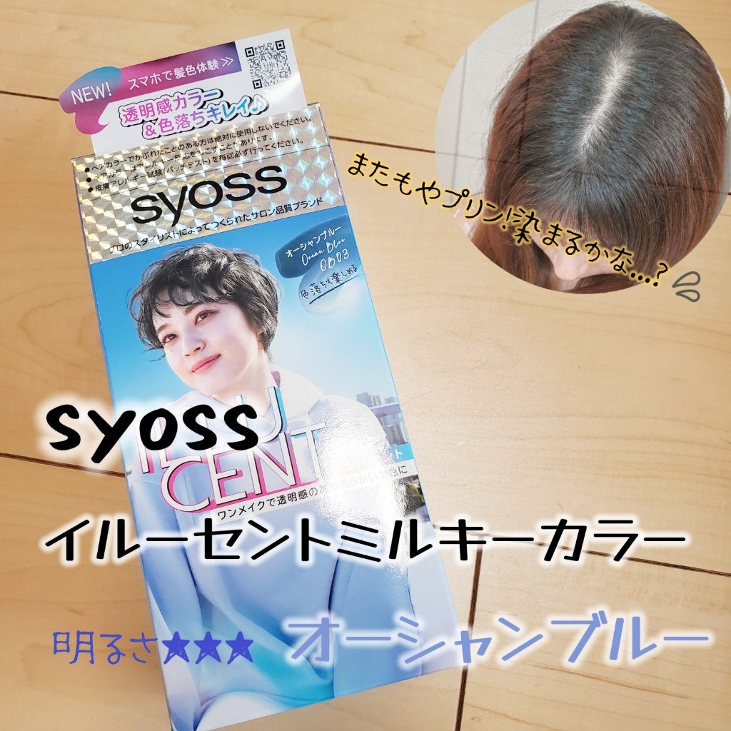 イルーセント ミルキーヘアカラー/サイオス/ヘアカラーを使ったクチコミ(1枚目)