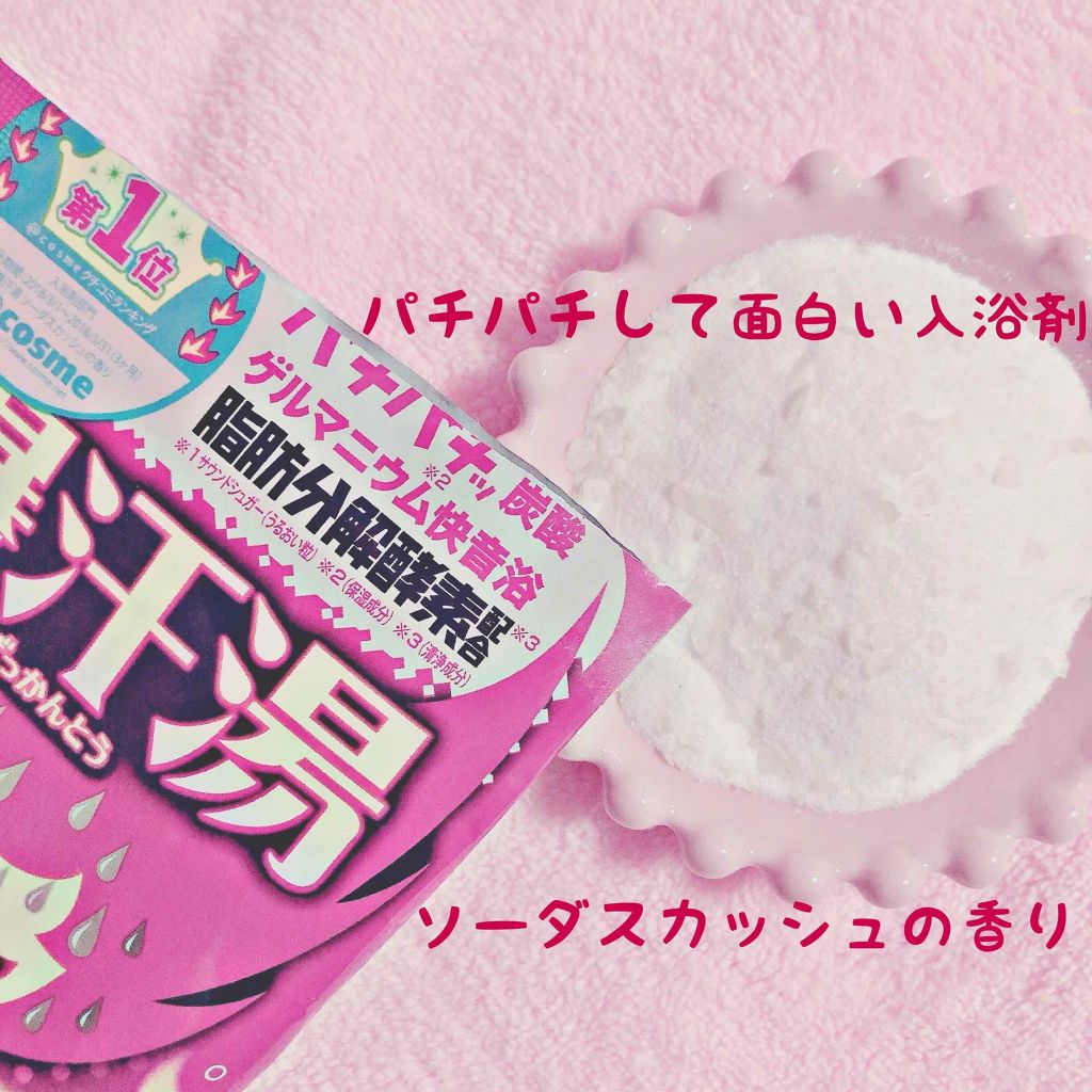 ソーダスカッシュの香り/爆汗湯/炭酸系入浴剤を使ったクチコミ（2枚目）