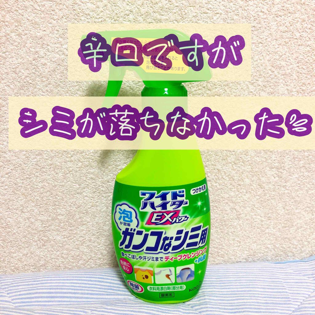 ワイドハイター EXパワー/ワイドハイター/その他ランドリー用品を使ったクチコミ(1枚目)