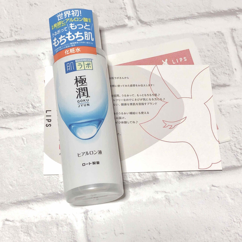 極潤ヒアルロン液（ハダラボモイスト化粧水d）/肌ラボ/化粧水を使ったクチコミ（2枚目）