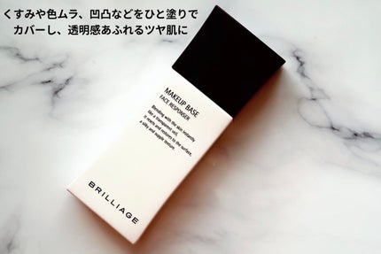 メイクアップベース フェイスレスポンサー/ブリリアージュ/化粧下地を使ったクチコミ(2枚目)