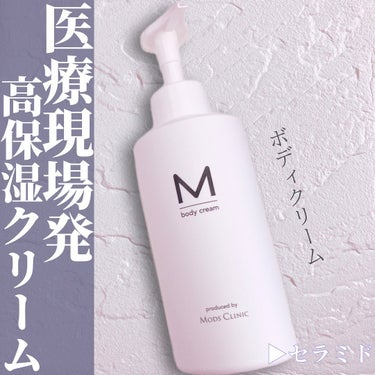 エムボディクリーム/M body cream/ボディクリームを使ったクチコミ（1枚目）