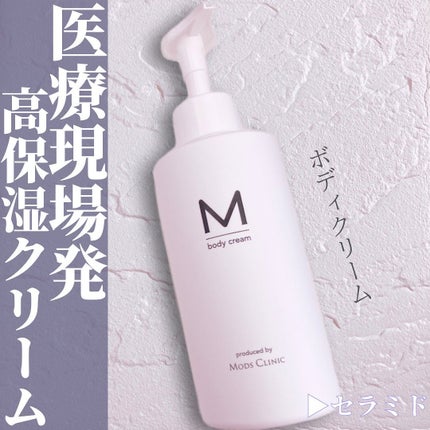 エムボディクリーム/M body cream/ボディクリームを使ったクチコミ(1枚目)