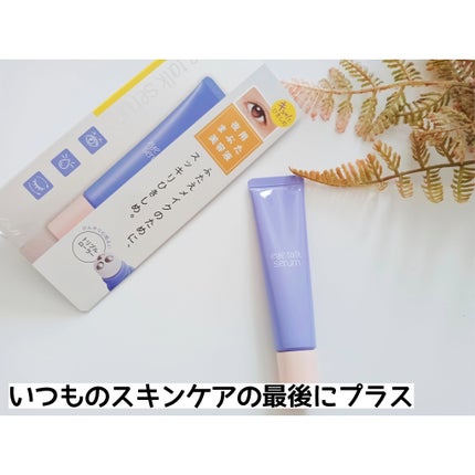 アイトークセラム/アイトーク/アイケア・アイクリームを使ったクチコミ(4枚目)