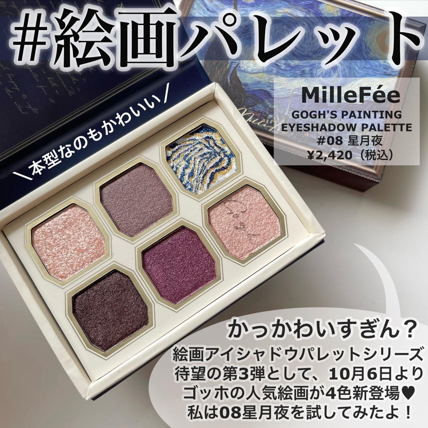 絵画アイシャドウパレット/MilleFée/アイシャドウパレットを使ったクチコミ(2枚目)