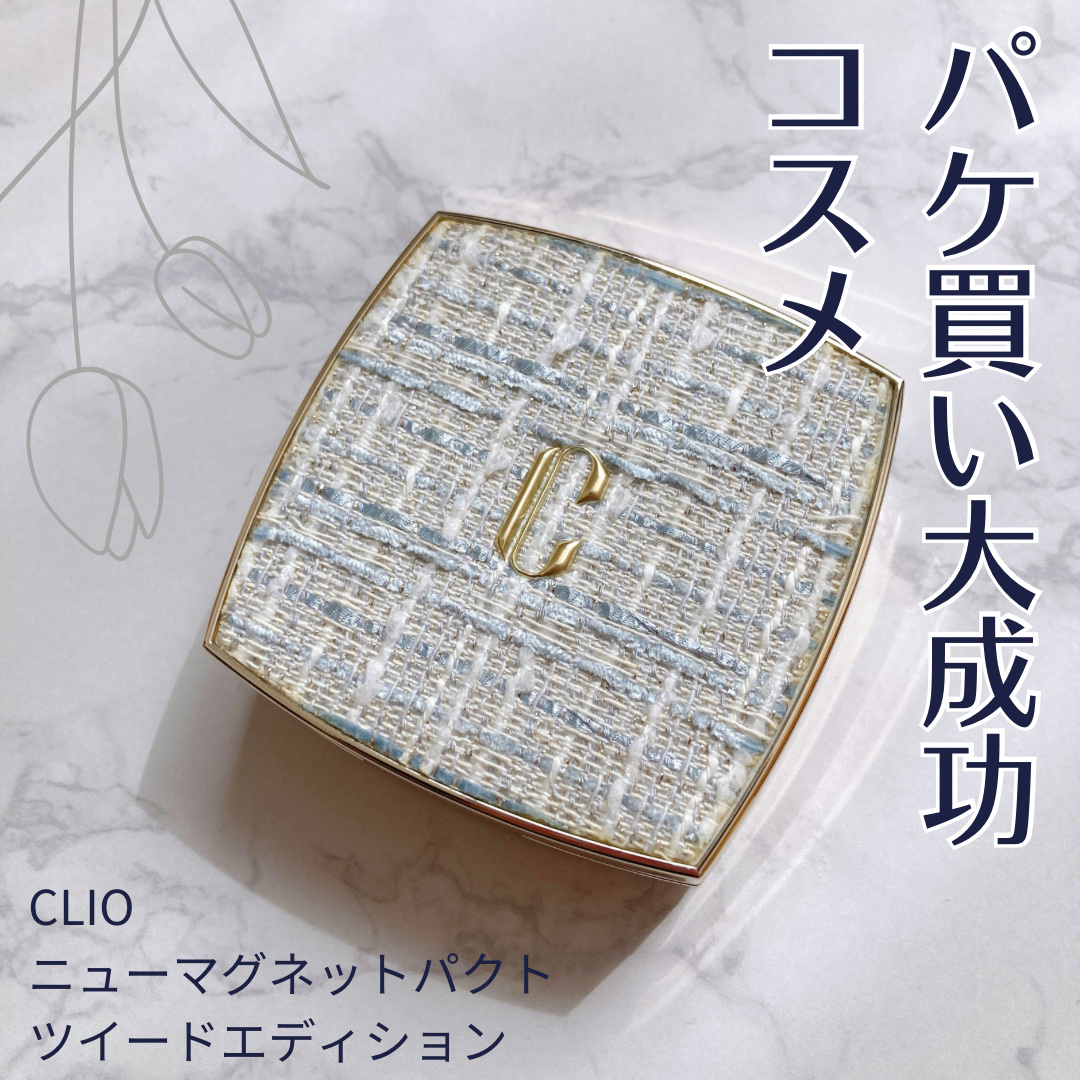CLIO NEWマグネットパクト(本体＋リフィル)1＋1【ライトベージュ】③ CLIO ⁄ ニューマグネットパクト(Tweed Edition)の商品情報｜美容