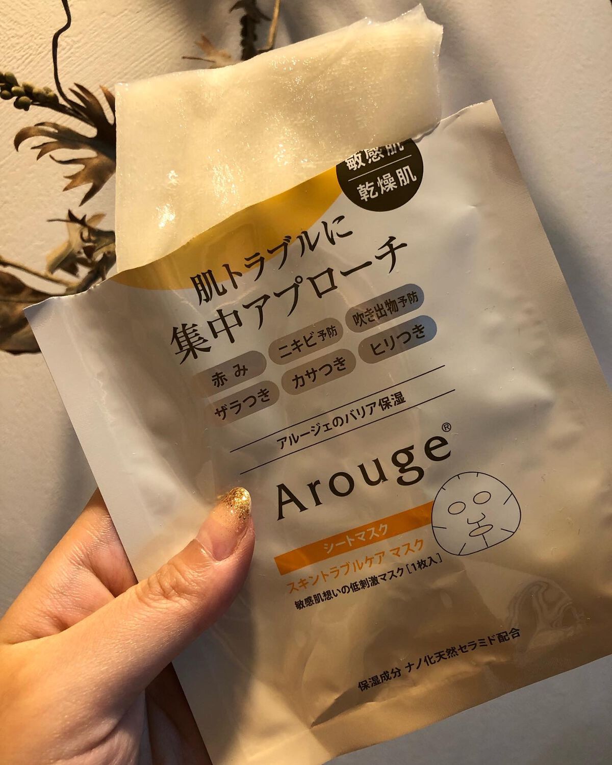 スキントラブルケア マスク/アルージェ/シートマスク・パックを使ったクチコミ（3枚目）