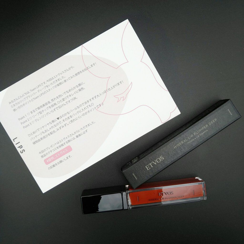 ミネラルリッププランパー ディープ/エトヴォス/リッププランパーを使ったクチコミ(1枚目)
