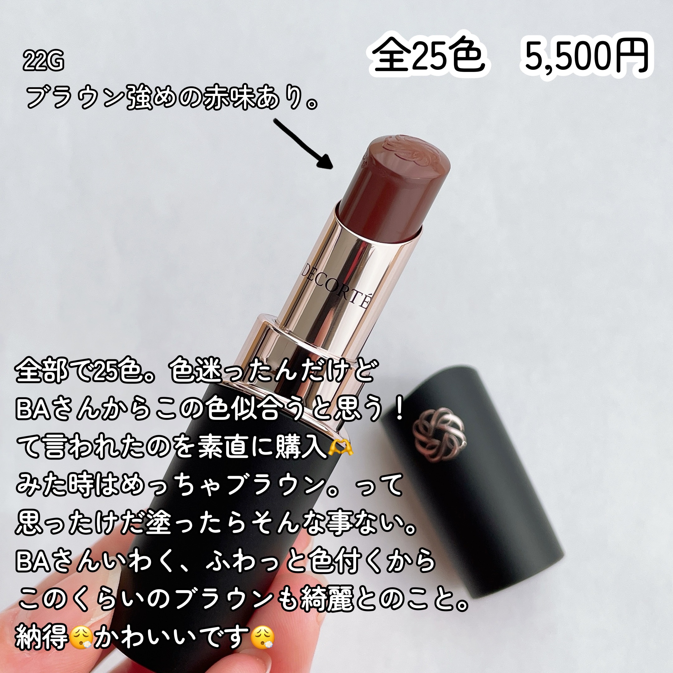 ルージュデコルテ　クリームグロウ 22G raspberry praline/DECORTÉ/口紅を使ったクチコミ（3枚目）