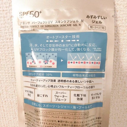 パーフェクトUV スキンケアジェル N/アネッサ/日焼け止め・UVケアを使ったクチコミ(2枚目)