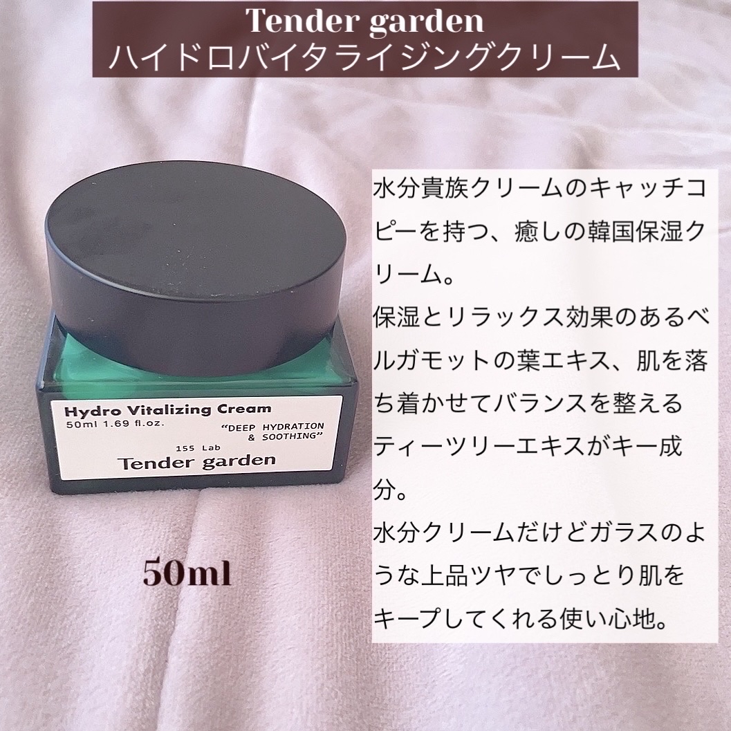 ハイドロバイタライジングクリーム/Tender garden/フェイスクリームを使ったクチコミ（2枚目）