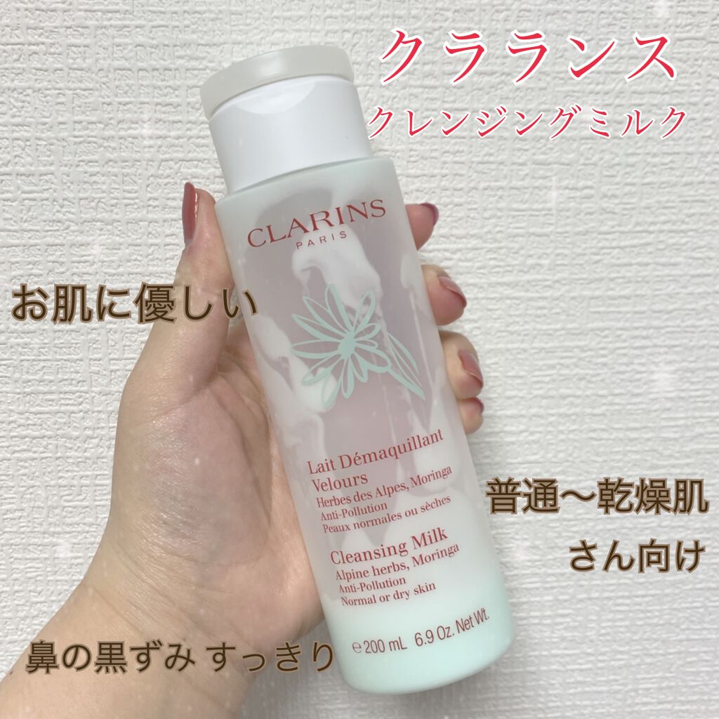 クレンジング ミルク ドライ／ノーマル/CLARINS/ミルククレンジングを使ったクチコミ（1枚目）