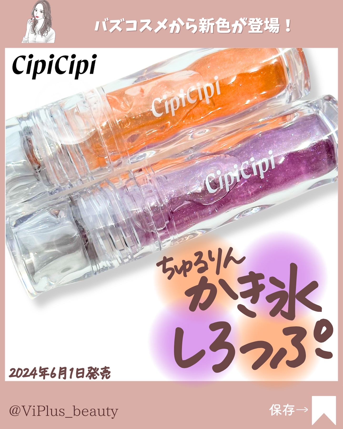 ガラスプランパー/CipiCipi/リッププランパーを使ったクチコミ（1枚目）