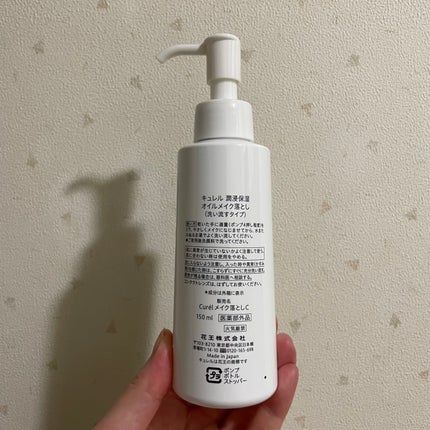 オイルメイク落とし/キュレル/オイルクレンジングを使ったクチコミ(2枚目)