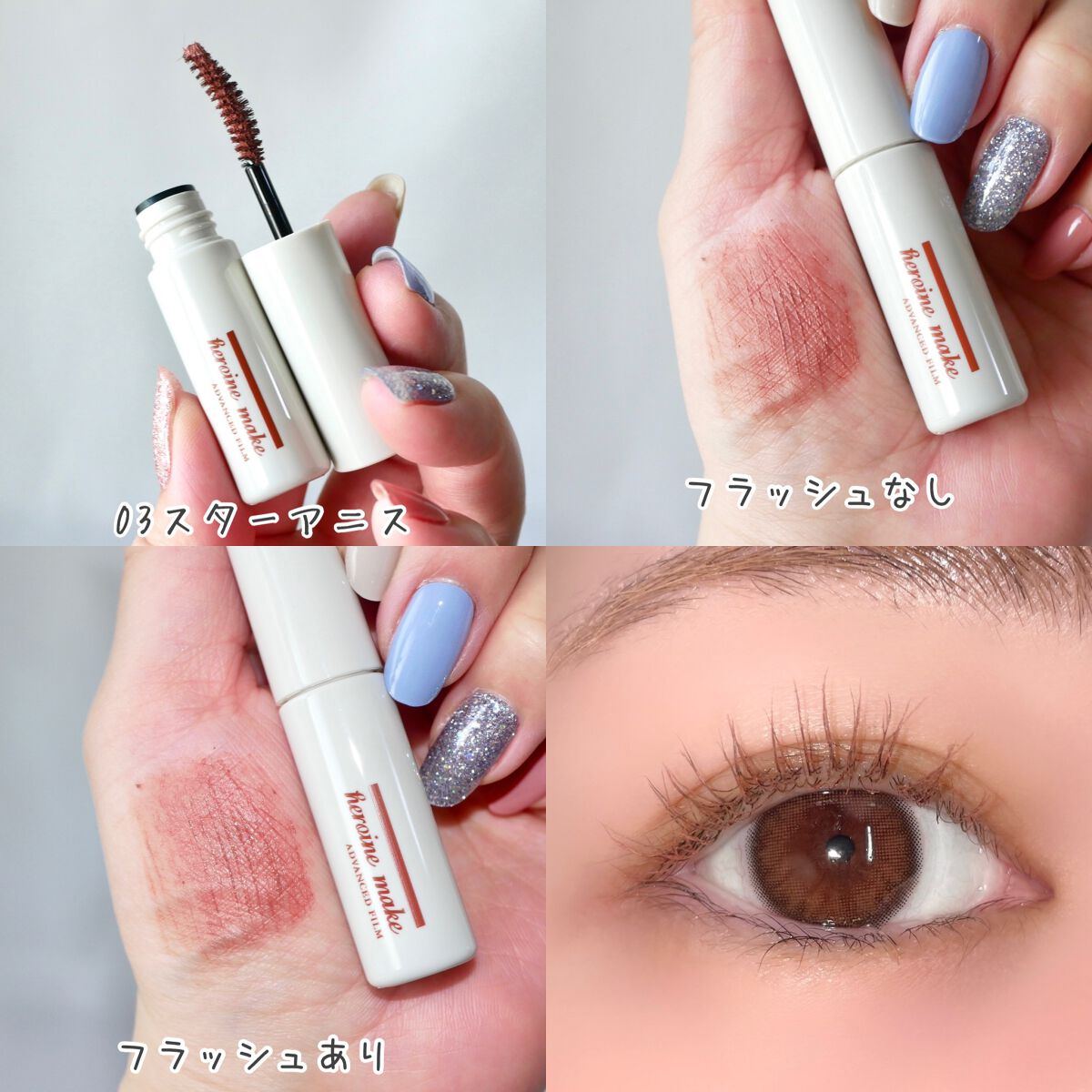 ロング&カールマスカラ アドバンストフィルムC/ヒロインメイク/マスカラを使ったクチコミ(6枚目)