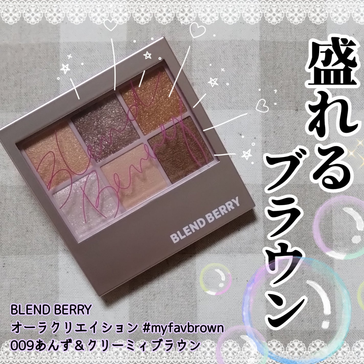 オーラクリエイション/BLEND BERRY/アイシャドウパレットを使ったクチコミ(1枚目)