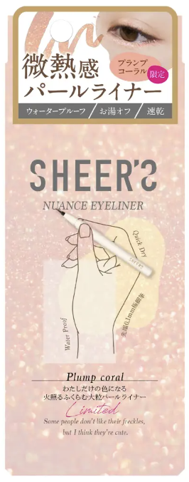 ニュアンスアイライナー プランプコーラル（LP）
