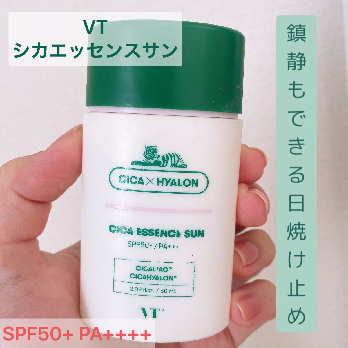 CICA エッセンスサン/VT/日焼け止めローションを使ったクチコミ(1枚目)