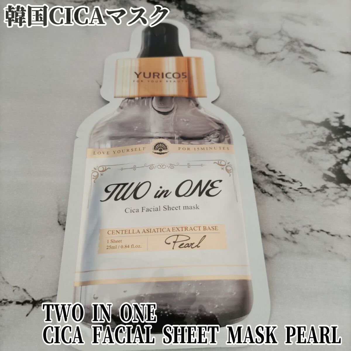 ユリコス 2in1 シカ フェイシャル シートマスク/YURICO5/シートマスク・パックを使ったクチコミ（1枚目）
