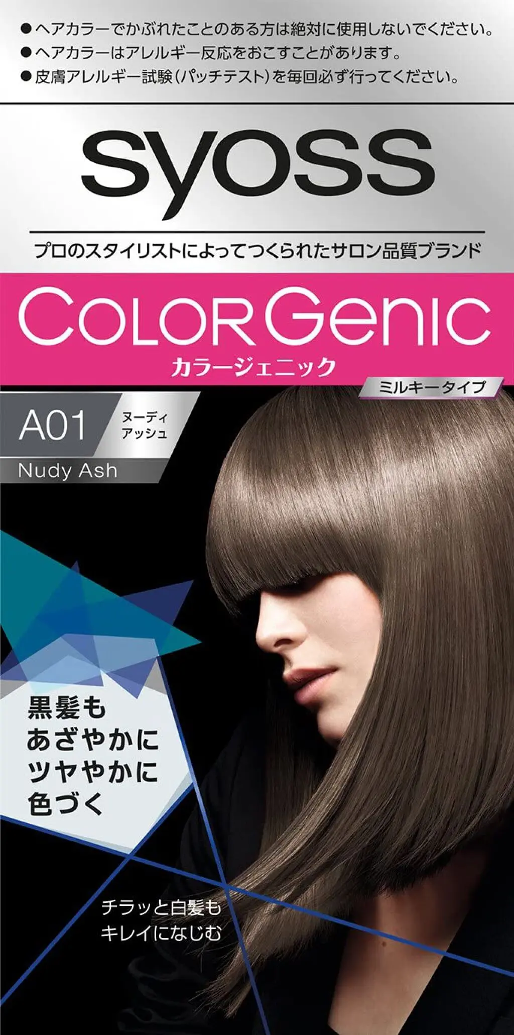 カラージェニック ミルキーヘアカラー (ちらっと白髪用) A01 ヌーディアッシュ