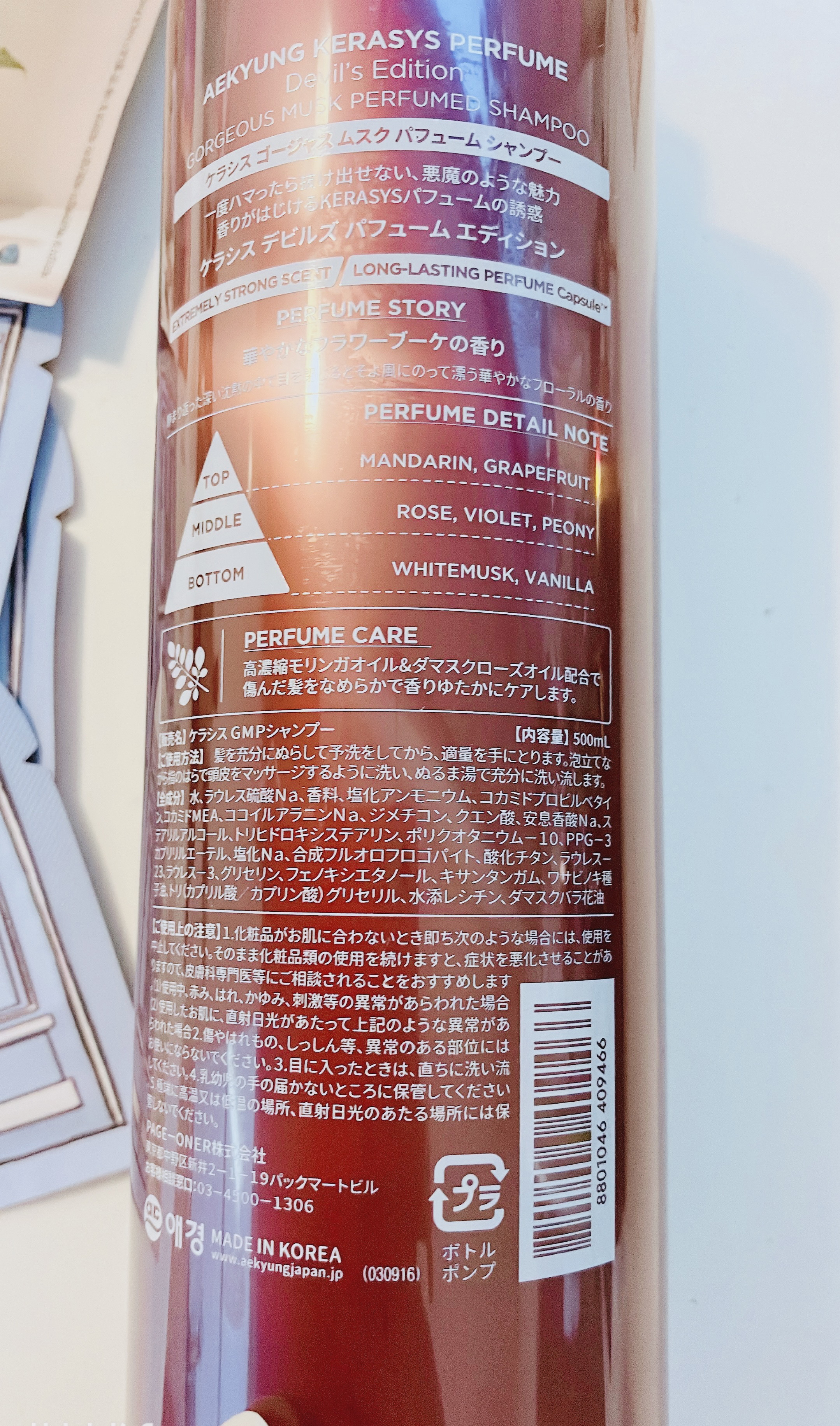 デビルズパフューム ゴージャス ムスク シャンプー&リンス リンス本体 1L/KERASYS/シャンプー・コンディショナーを使ったクチコミ（3枚目）