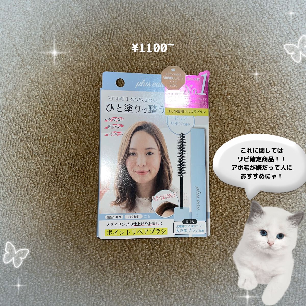 ポイントリペア ピュア/plus eau/ヘアジェルを使ったクチコミ（3枚目）